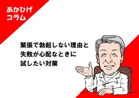 緊張で勃たない|中折れとは？緊張が原因で勃たない時の対処法 